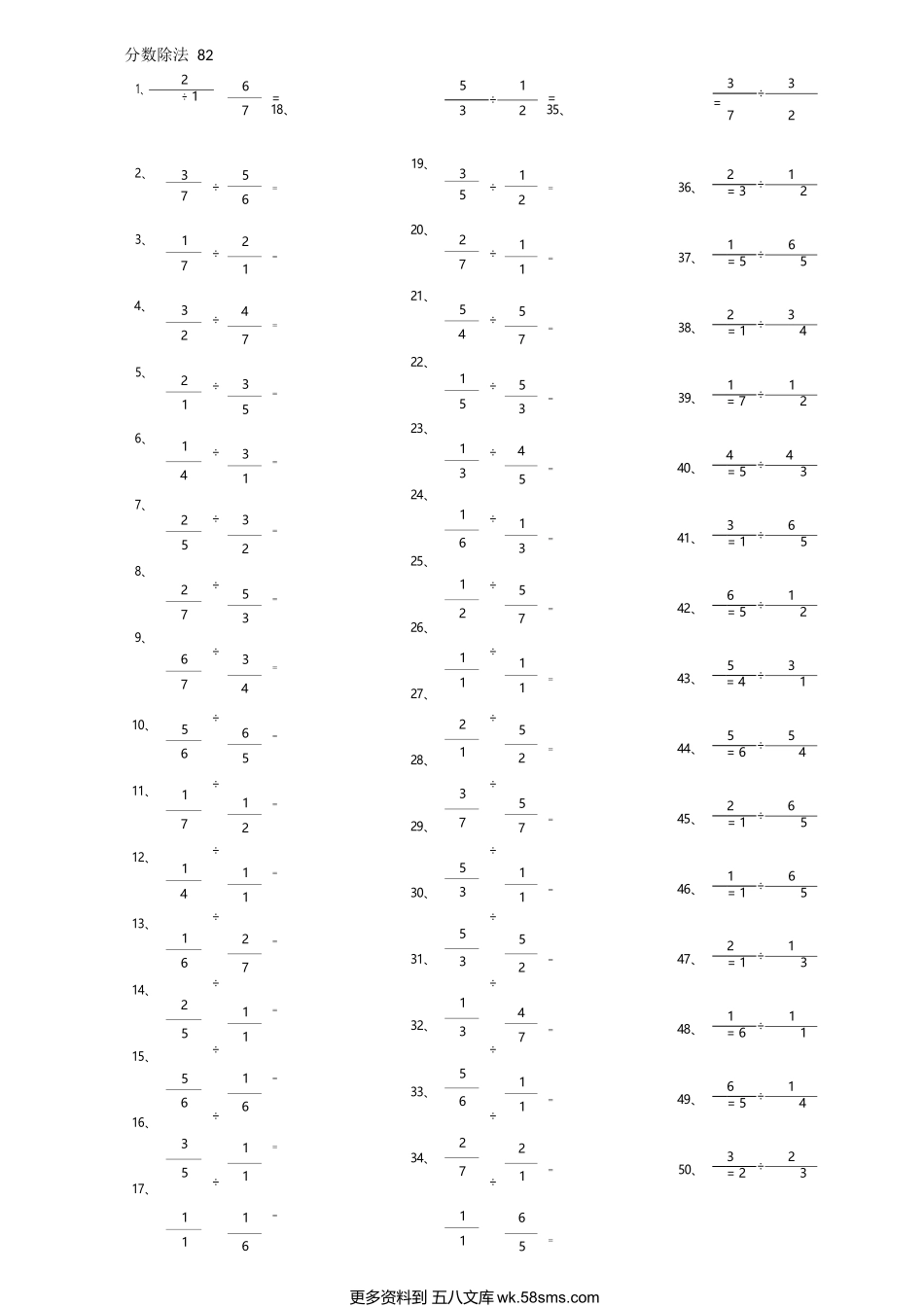 小学数学口算六年级分数除法第81~100篇（初级）.docx_第2页