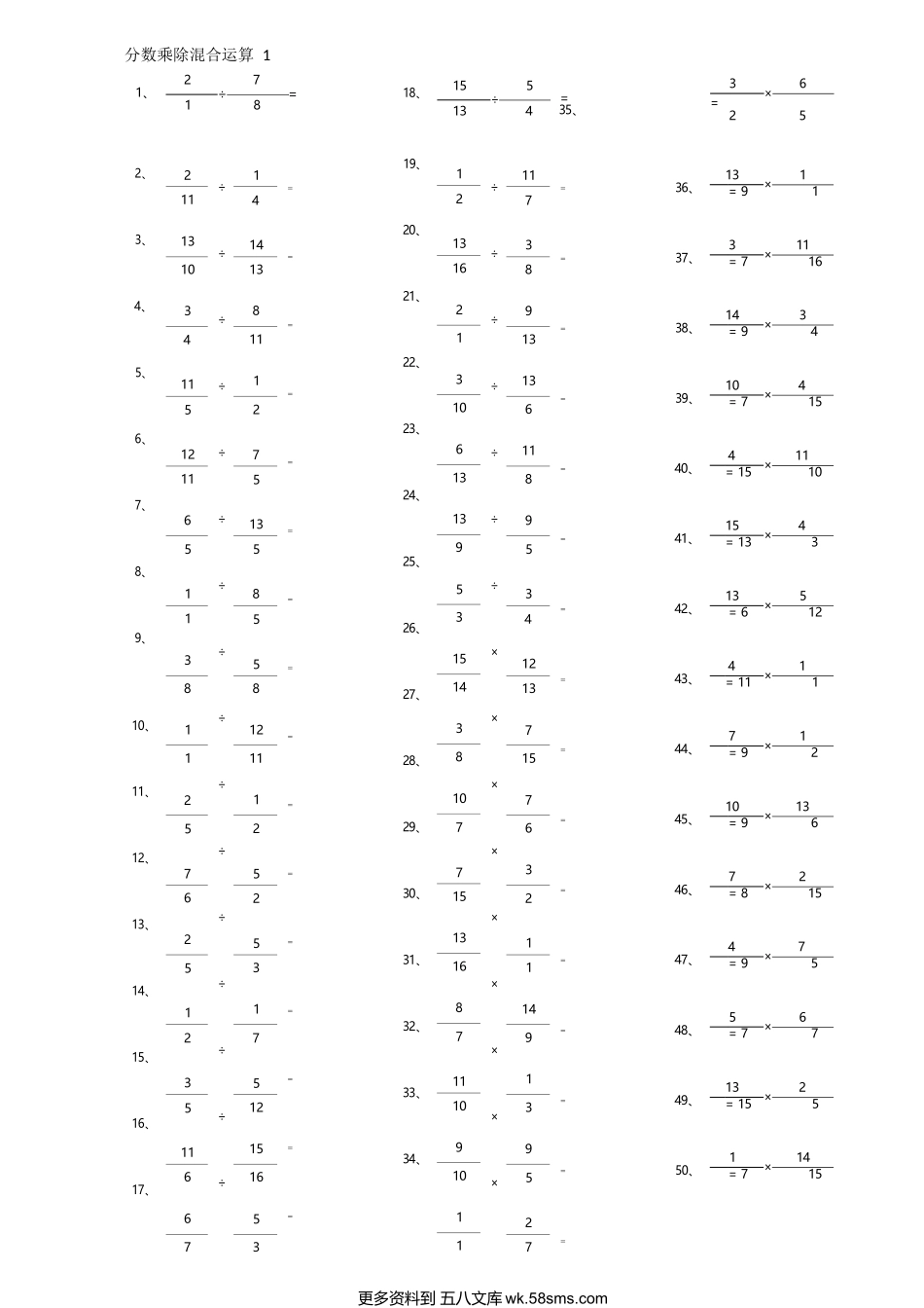 小学数学口算六年级分数乘除混合第1~20篇（高级）.docx_第1页