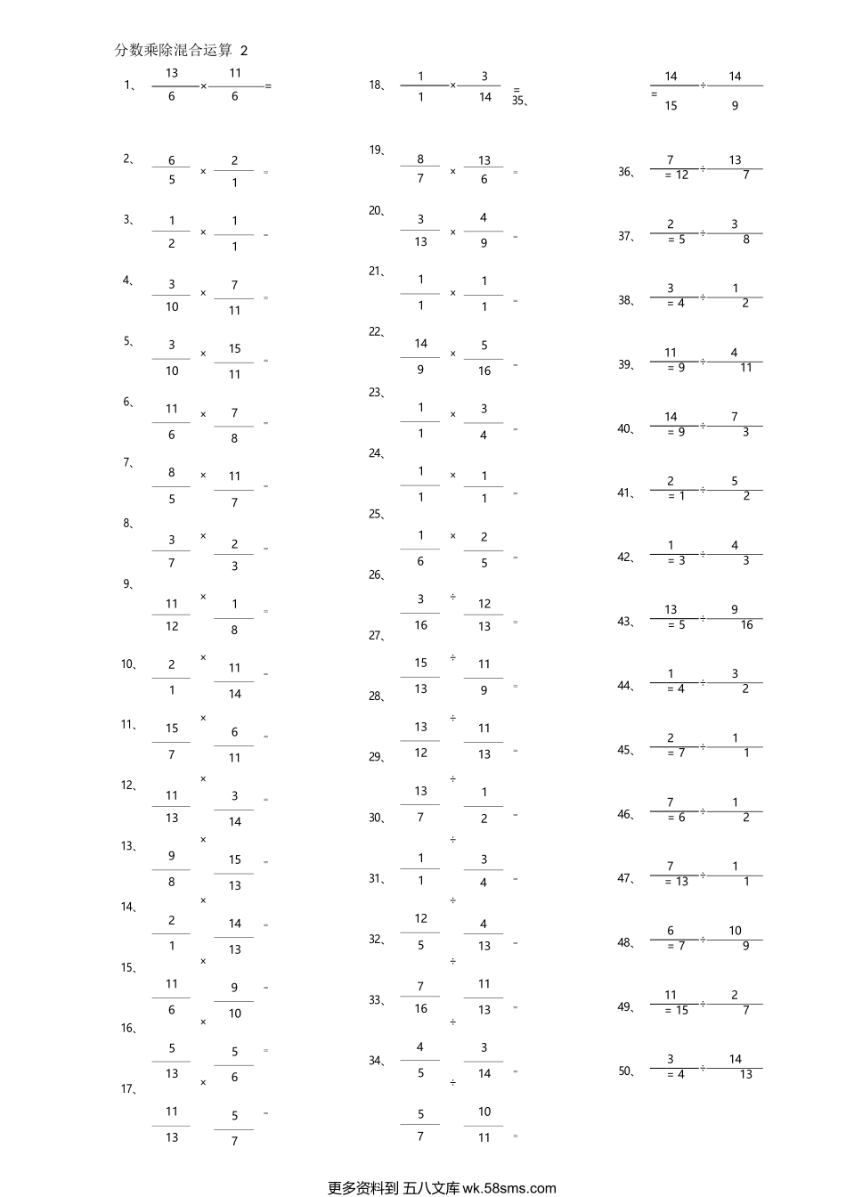 小学数学口算六年级分数乘除混合第1~20篇（高级）.docx_第2页