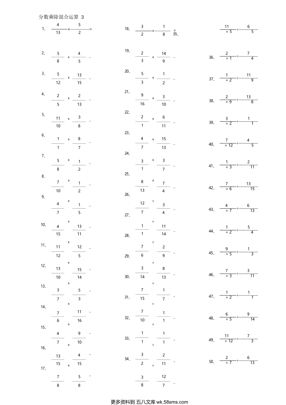 小学数学口算六年级分数乘除混合第1~20篇（高级）.docx_第3页