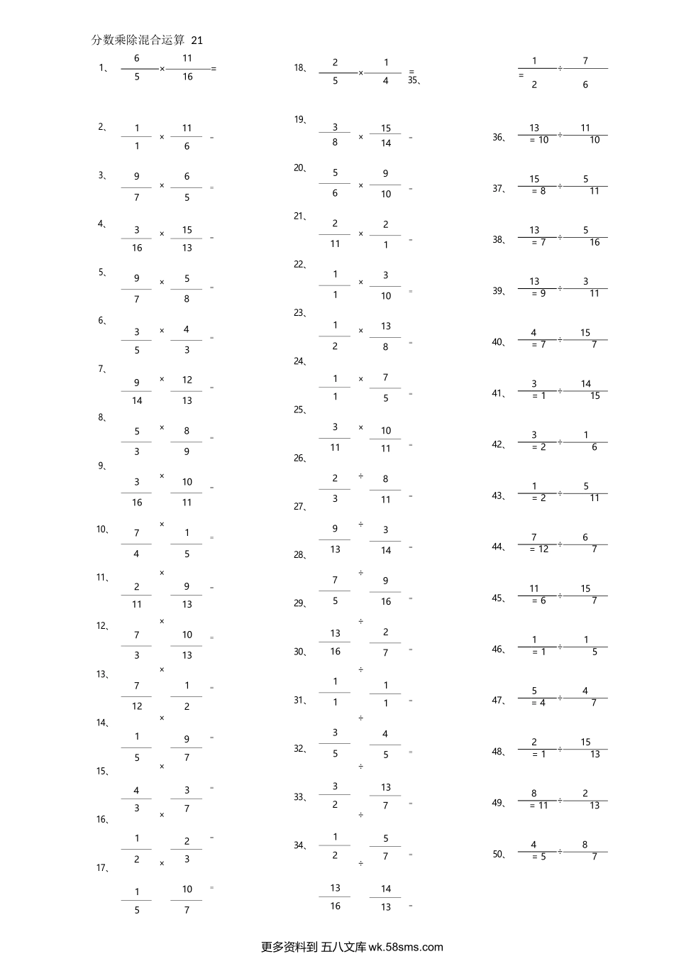 小学数学口算六年级分数乘除混合第21~40篇（高级）.docx_第1页