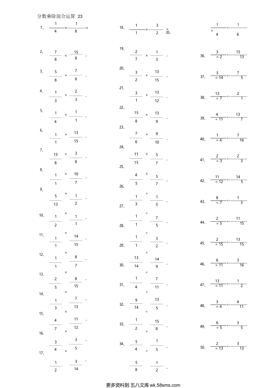 小学数学口算六年级分数乘除混合第21~40篇（高级）.docx_第3页