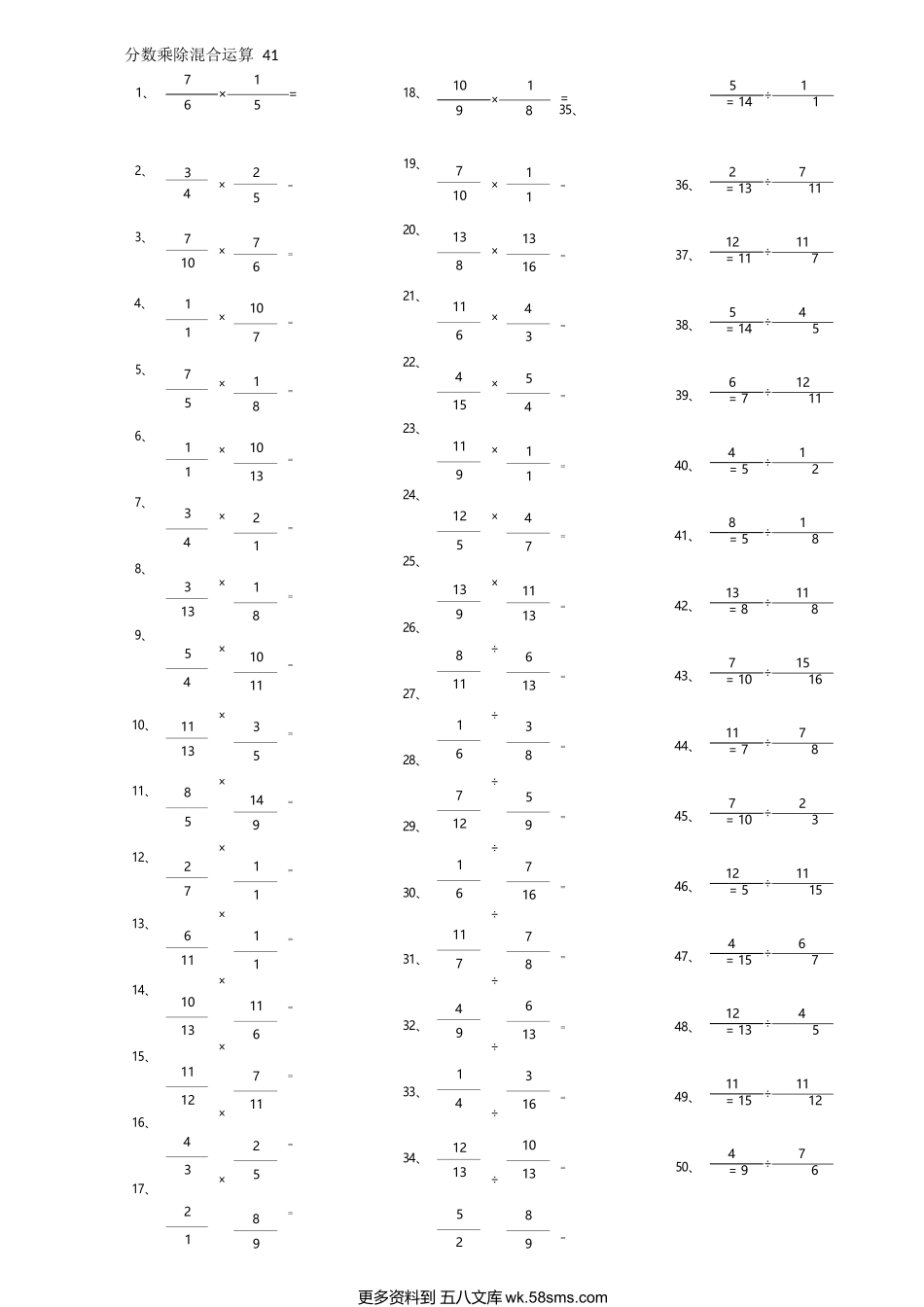 小学数学口算六年级分数乘除混合第41~60篇（高级）.docx_第1页