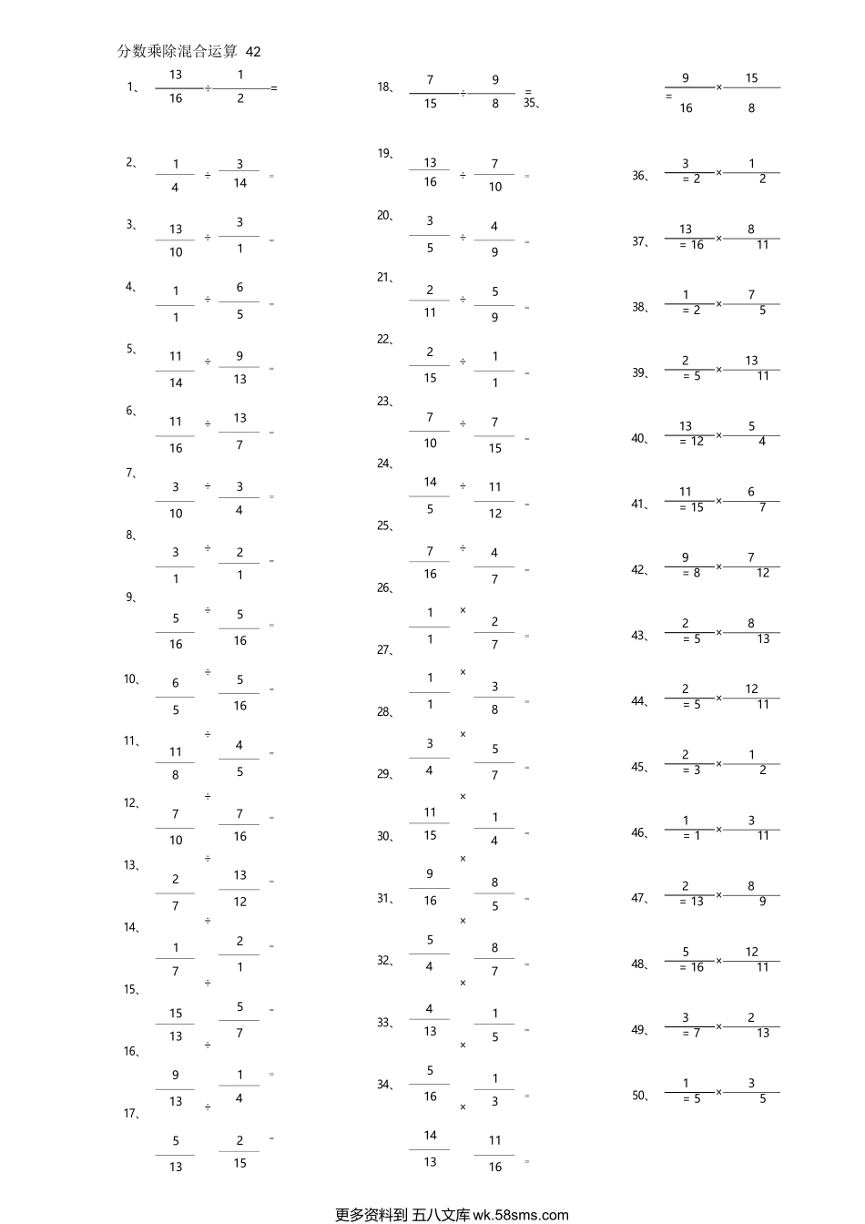 小学数学口算六年级分数乘除混合第41~60篇（高级）.docx_第2页