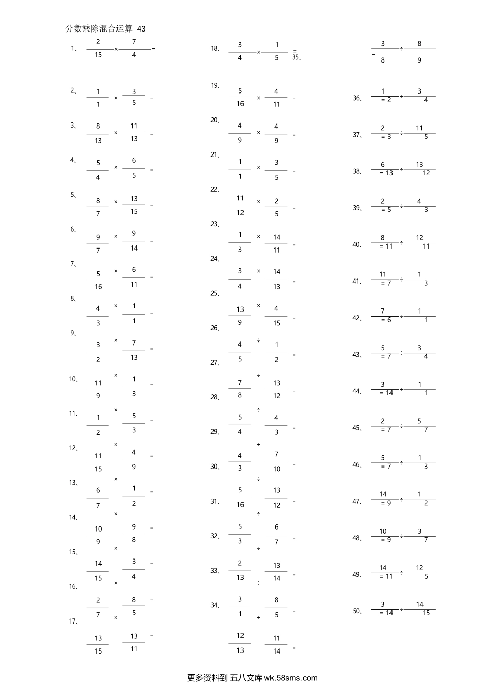 小学数学口算六年级分数乘除混合第41~60篇（高级）.docx_第3页