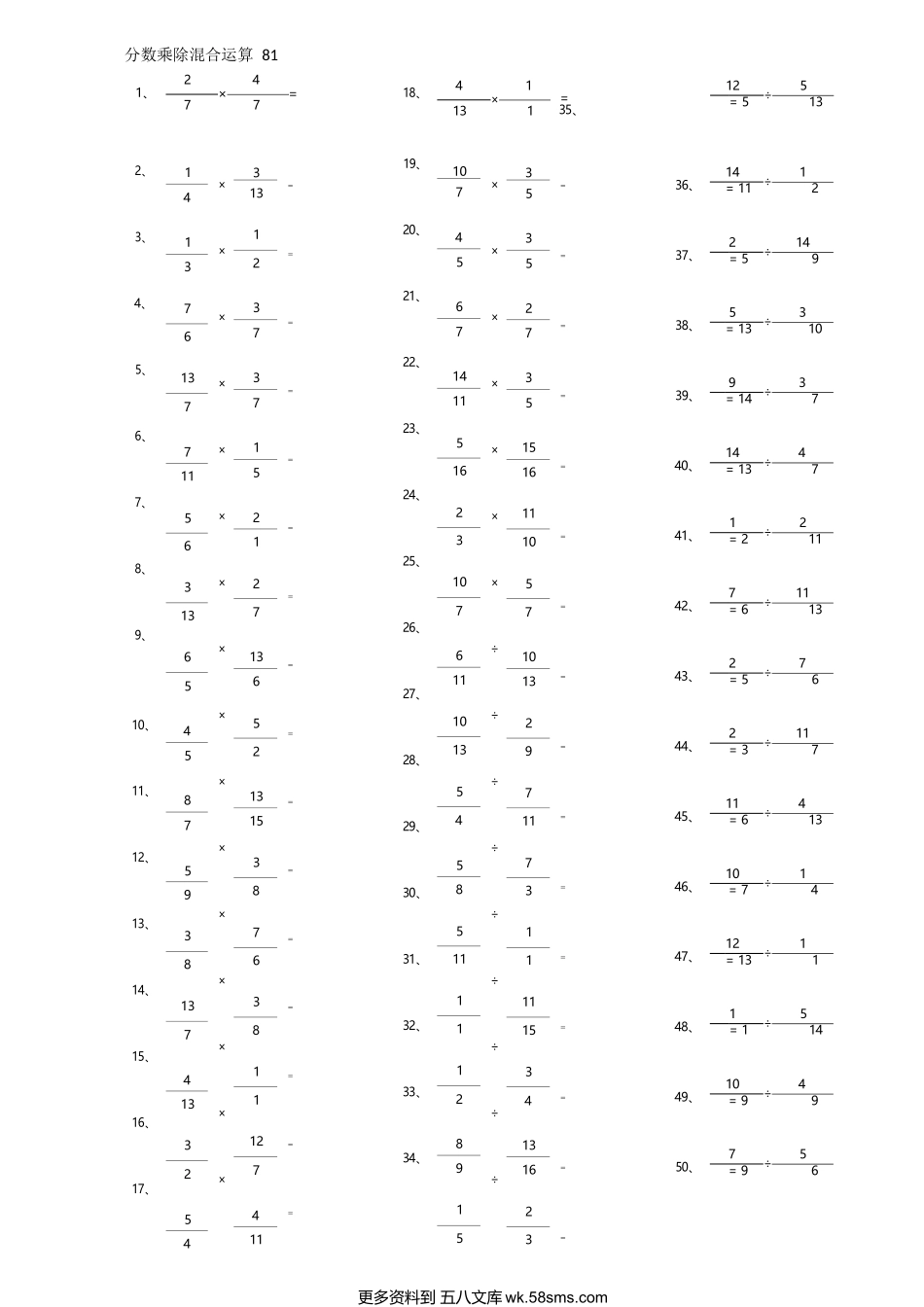 小学数学口算六年级分数乘除混合第81~100篇（高级）.docx_第1页