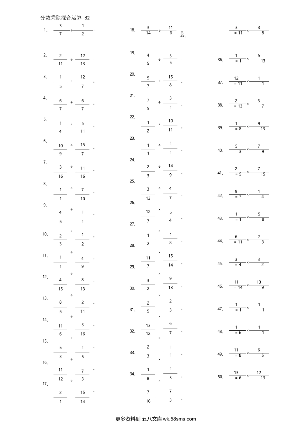 小学数学口算六年级分数乘除混合第81~100篇（高级）.docx_第2页