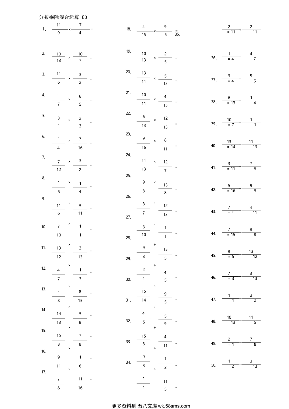 小学数学口算六年级分数乘除混合第81~100篇（高级）.docx_第3页