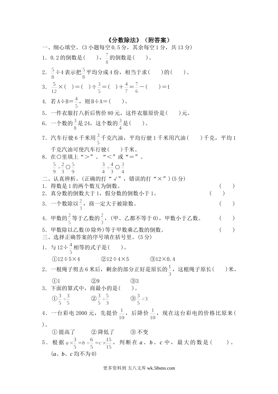 六年级计算题15分数除法4页六年级计算题.doc_第1页