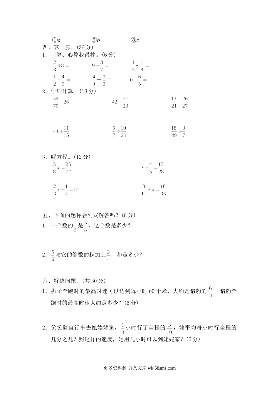 六年级计算题15分数除法4页六年级计算题.doc_第2页