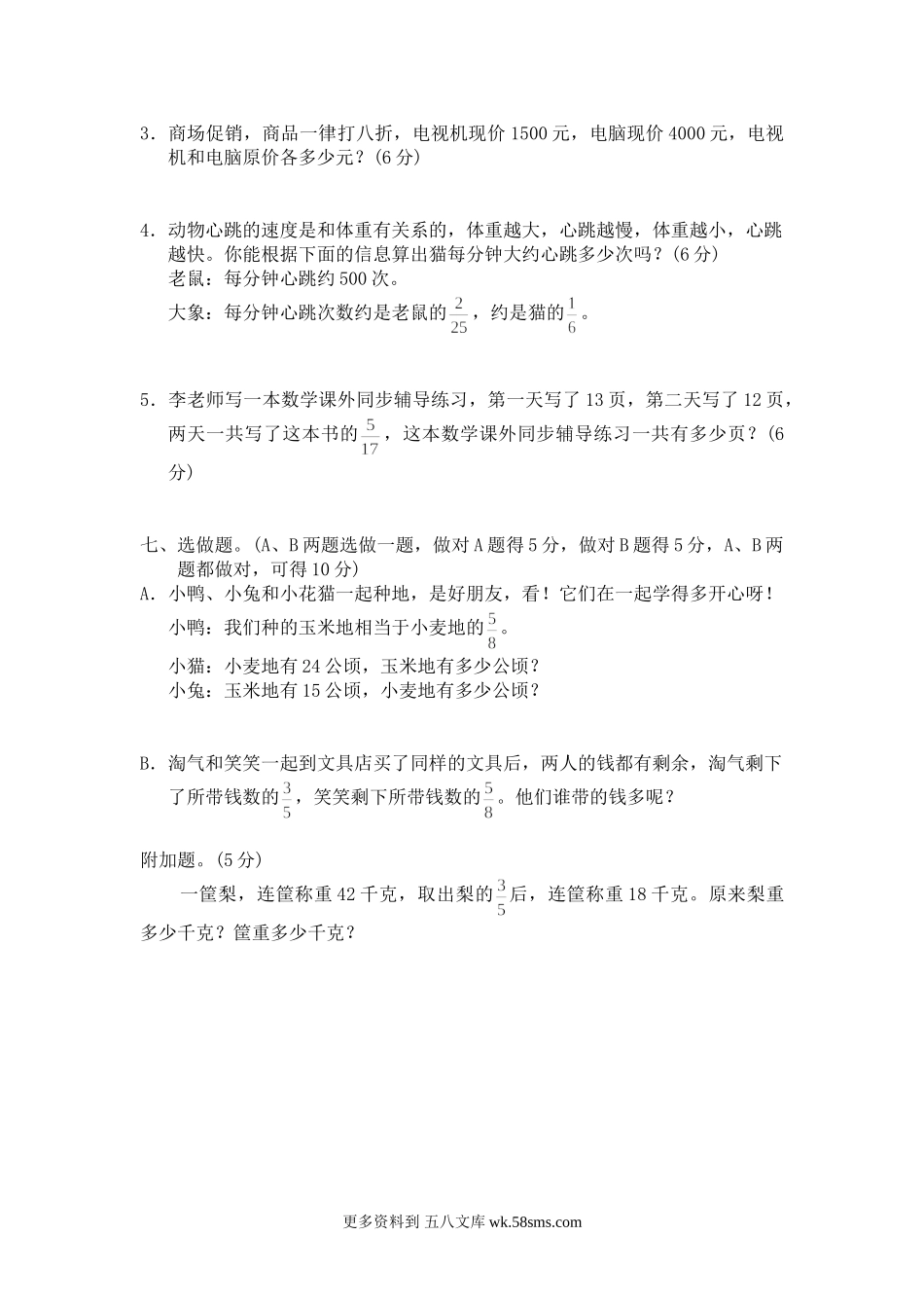 六年级计算题15分数除法4页六年级计算题.doc_第3页