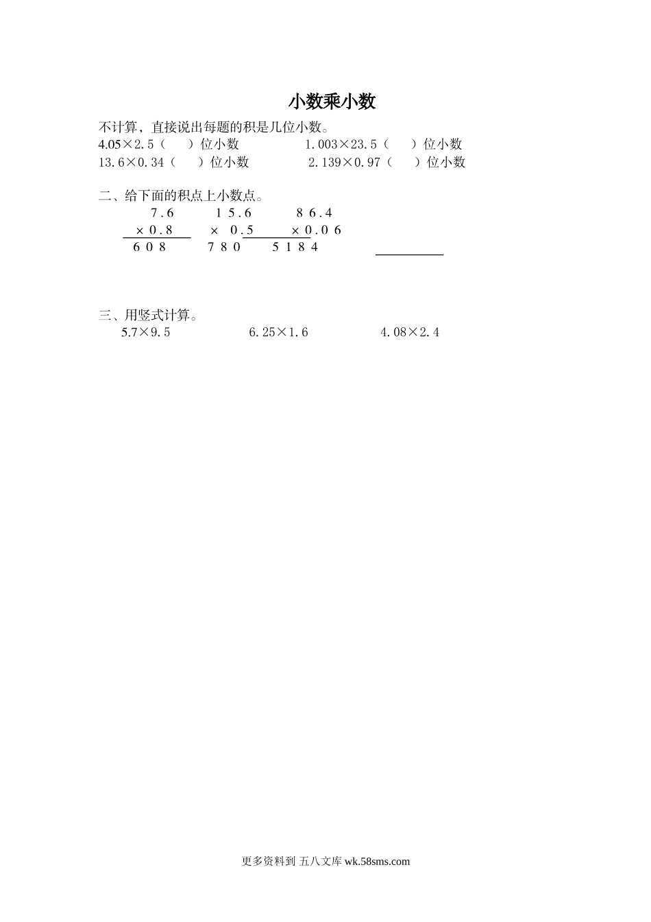 五年级计算题04小数乘小数1页五年级计算题.doc_第1页