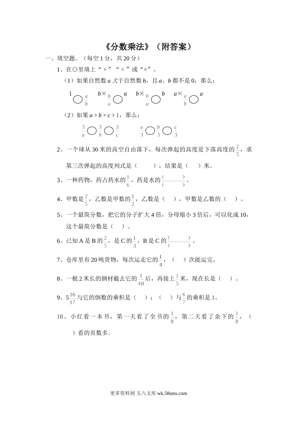 五年级计算题06分数乘法5页五年级计算题.doc_第1页