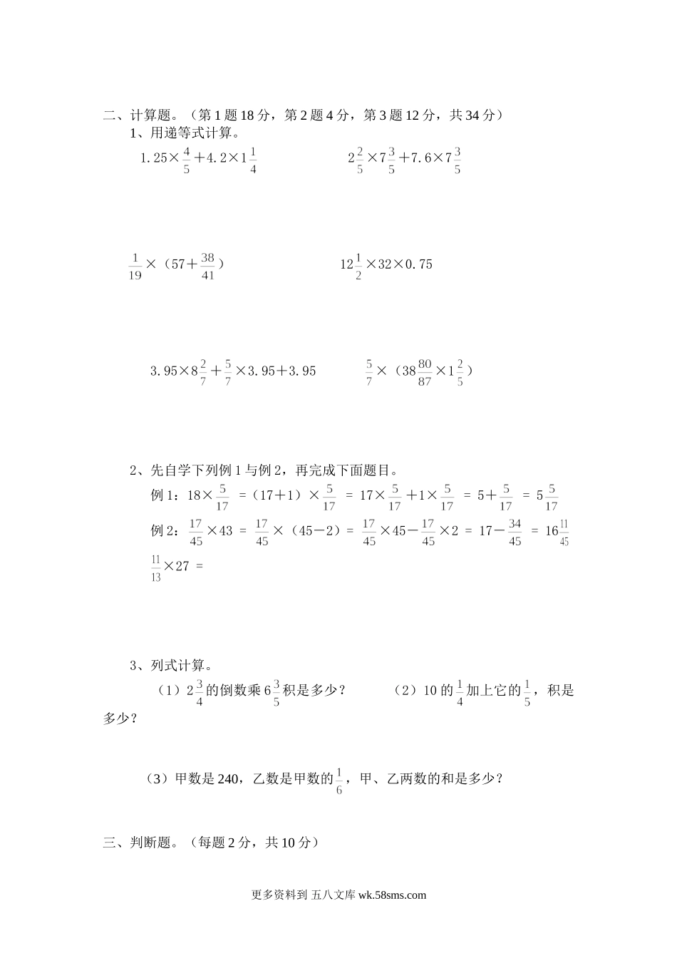 五年级计算题06分数乘法5页五年级计算题.doc_第2页