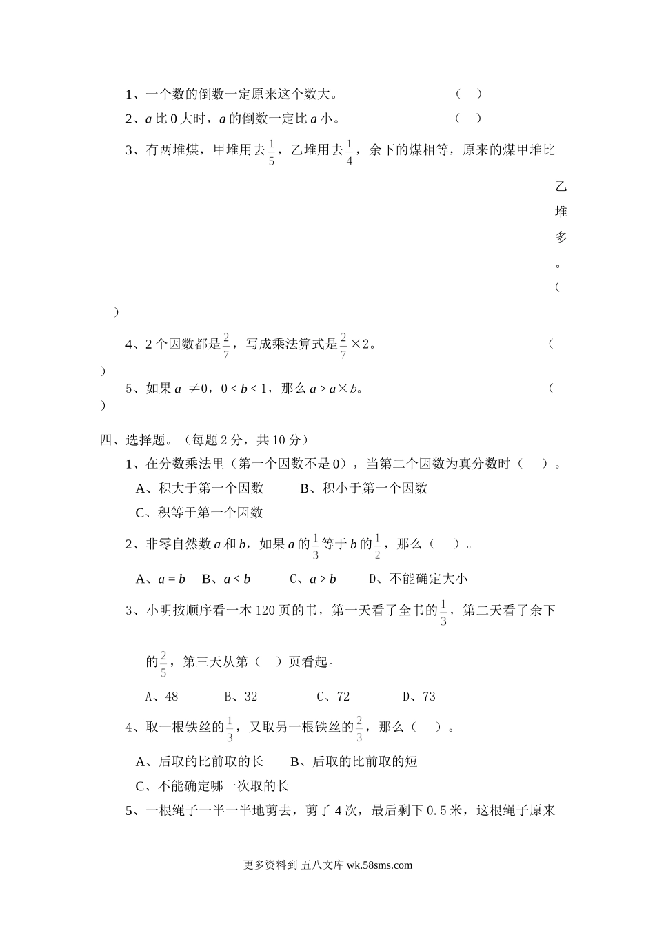 五年级计算题06分数乘法5页五年级计算题.doc_第3页