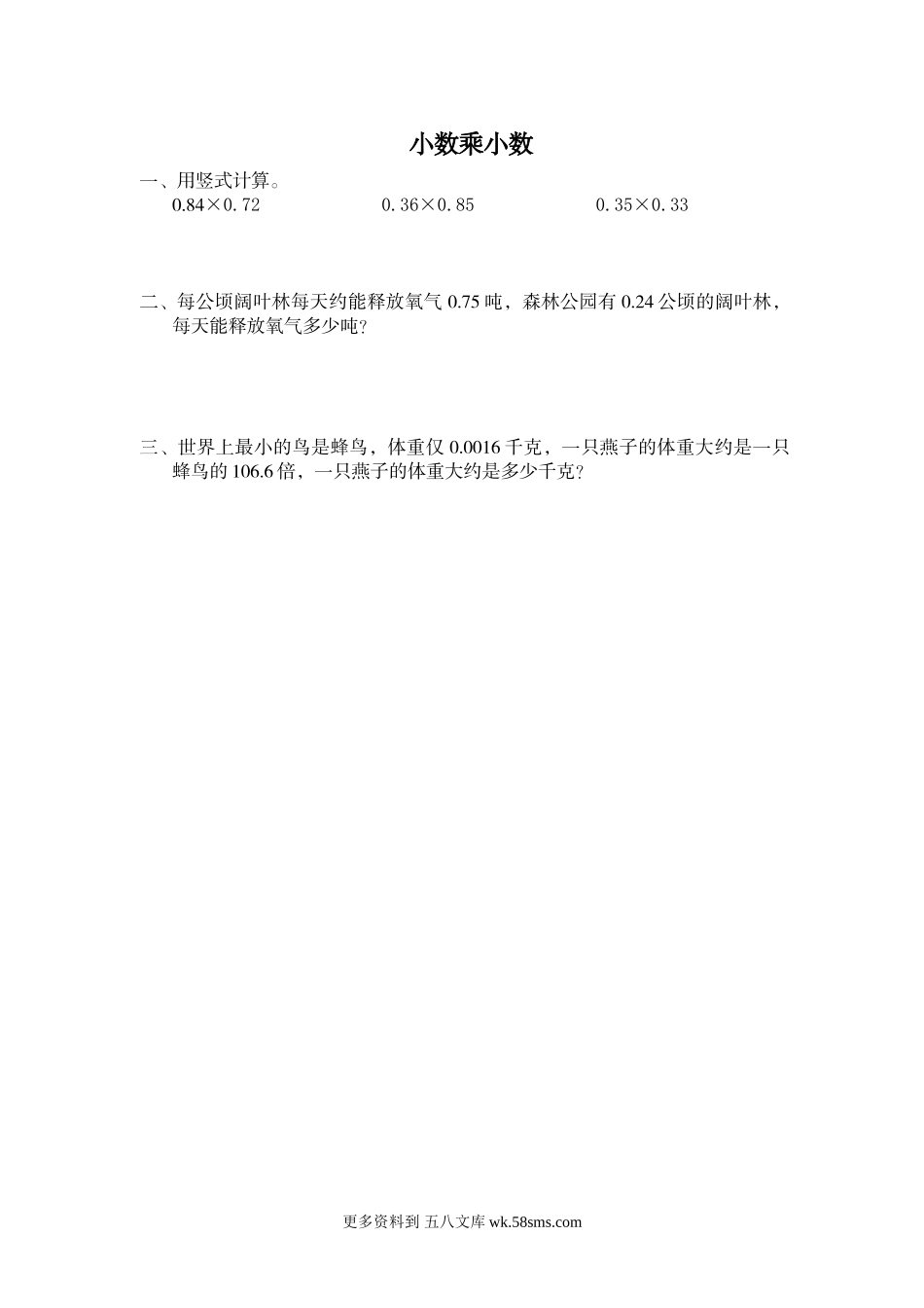 五年级计算题03小数乘小数1页五年级计算题.doc_第1页