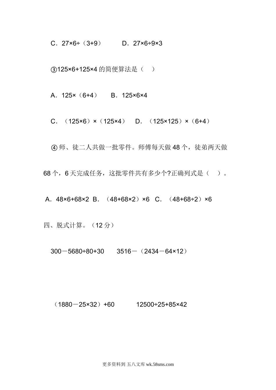 四年级计算题03四则运算5页四年级计算题.doc_第3页