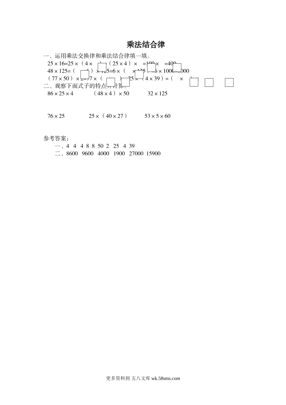 四年级计算题10乘法结合律1页四年级计算题.doc_第1页