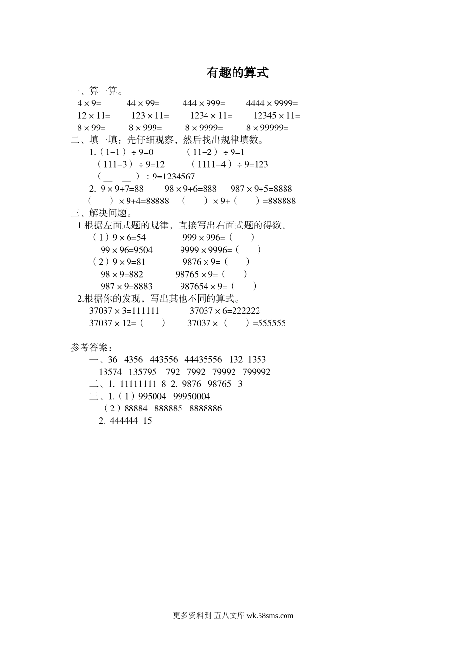 四年级计算题18有趣的算式2页四年级计算题.doc_第1页