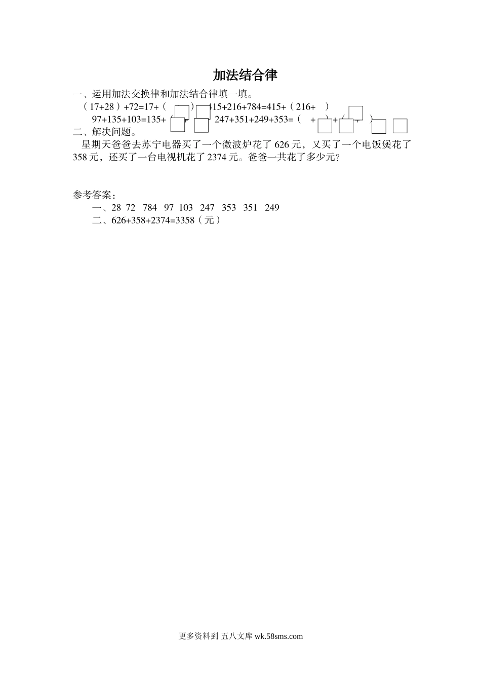 四年级计算题12加法结合律1页四年级计算题.doc_第1页