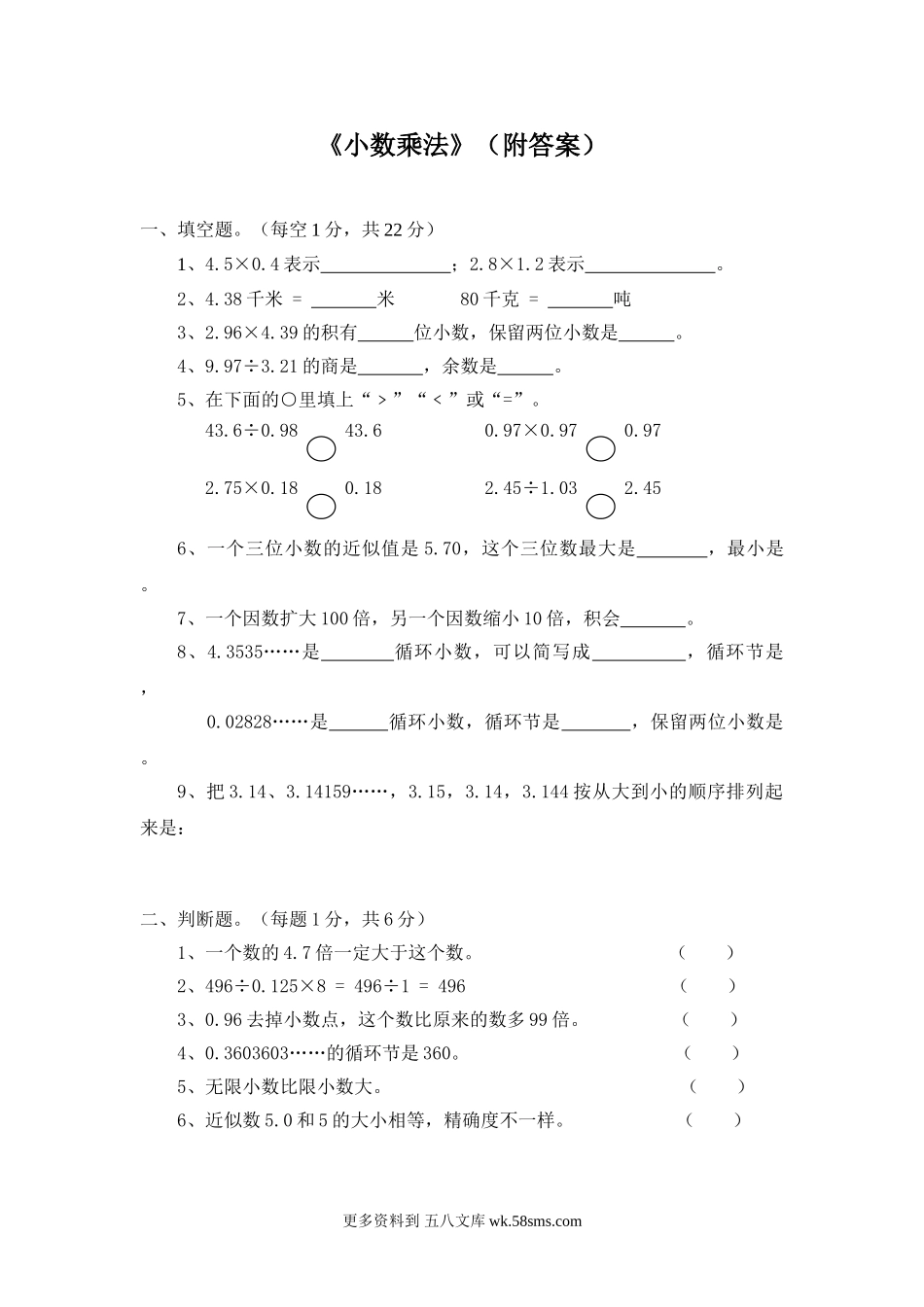 四年级计算题03小数乘法5页四年级计算题.doc_第1页