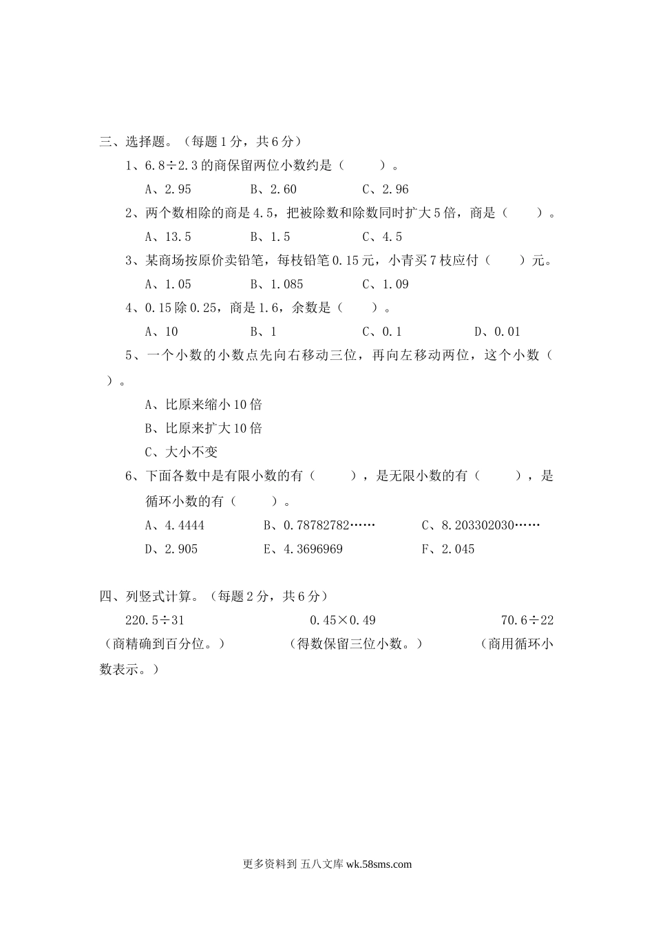 四年级计算题03小数乘法5页四年级计算题.doc_第2页