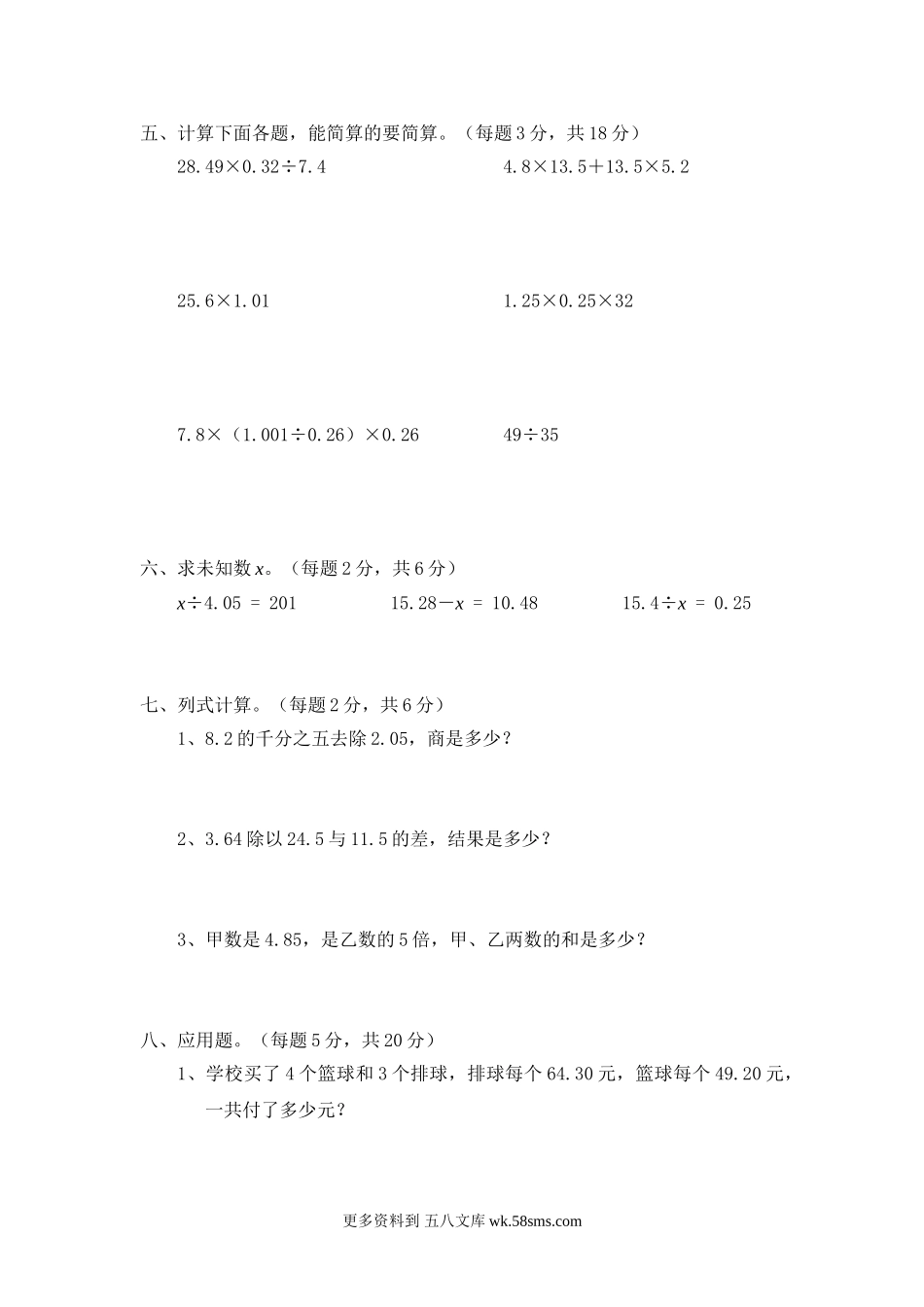 四年级计算题03小数乘法5页四年级计算题.doc_第3页