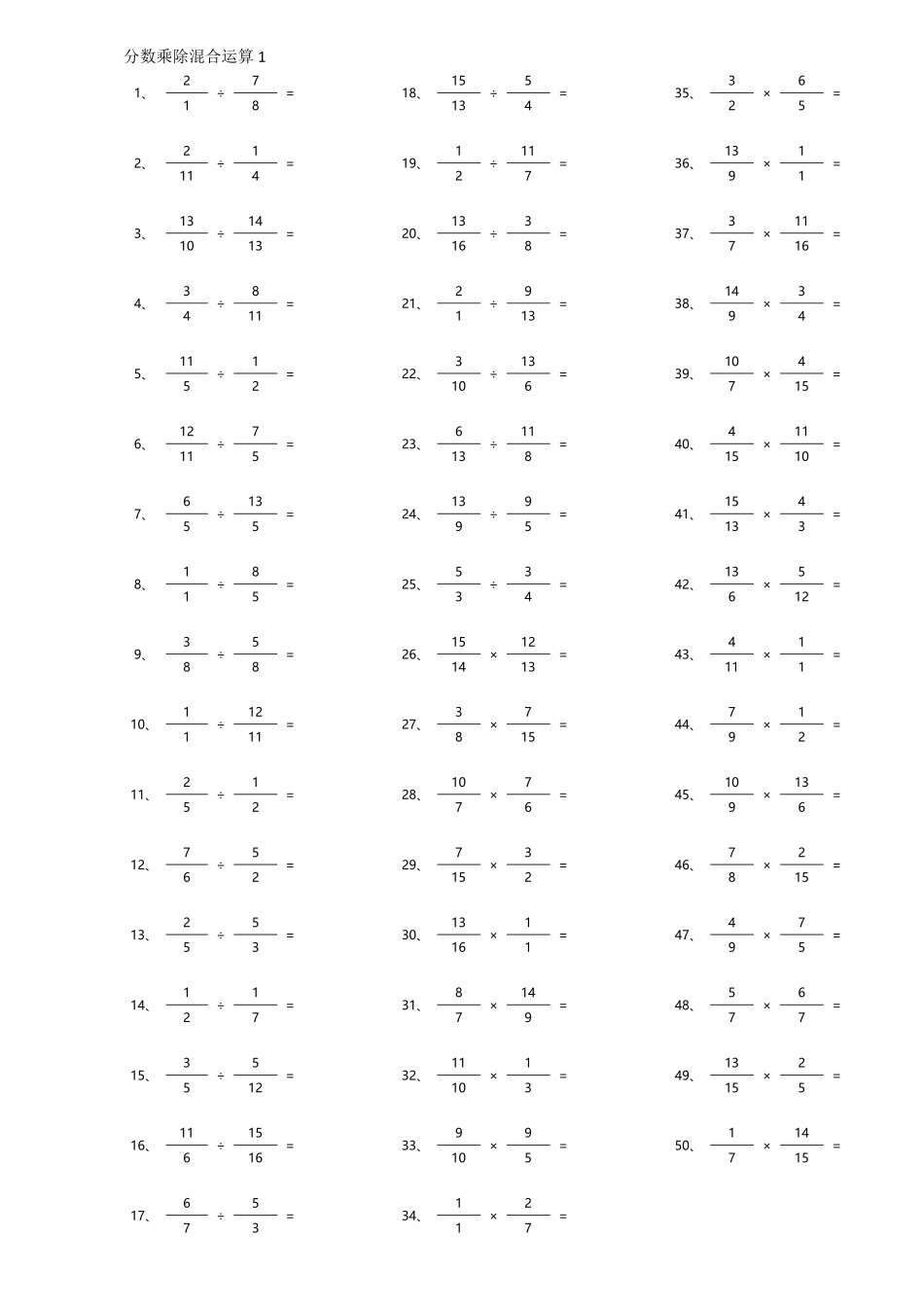 小学数学口算六年级分数乘除混合第1~20篇（高级）.pdf_第1页