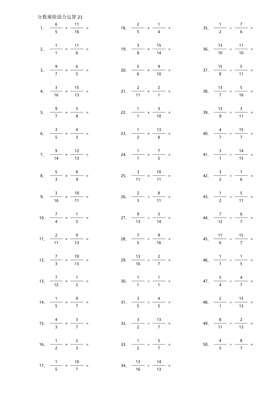 小学数学口算六年级分数乘除混合第21~40篇（高级）.pdf_第1页