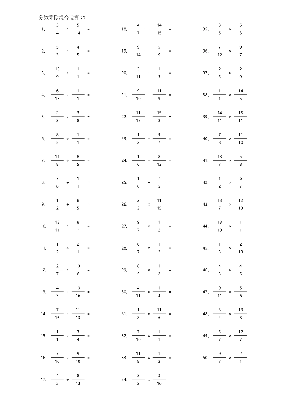 小学数学口算六年级分数乘除混合第21~40篇（高级）.pdf_第2页