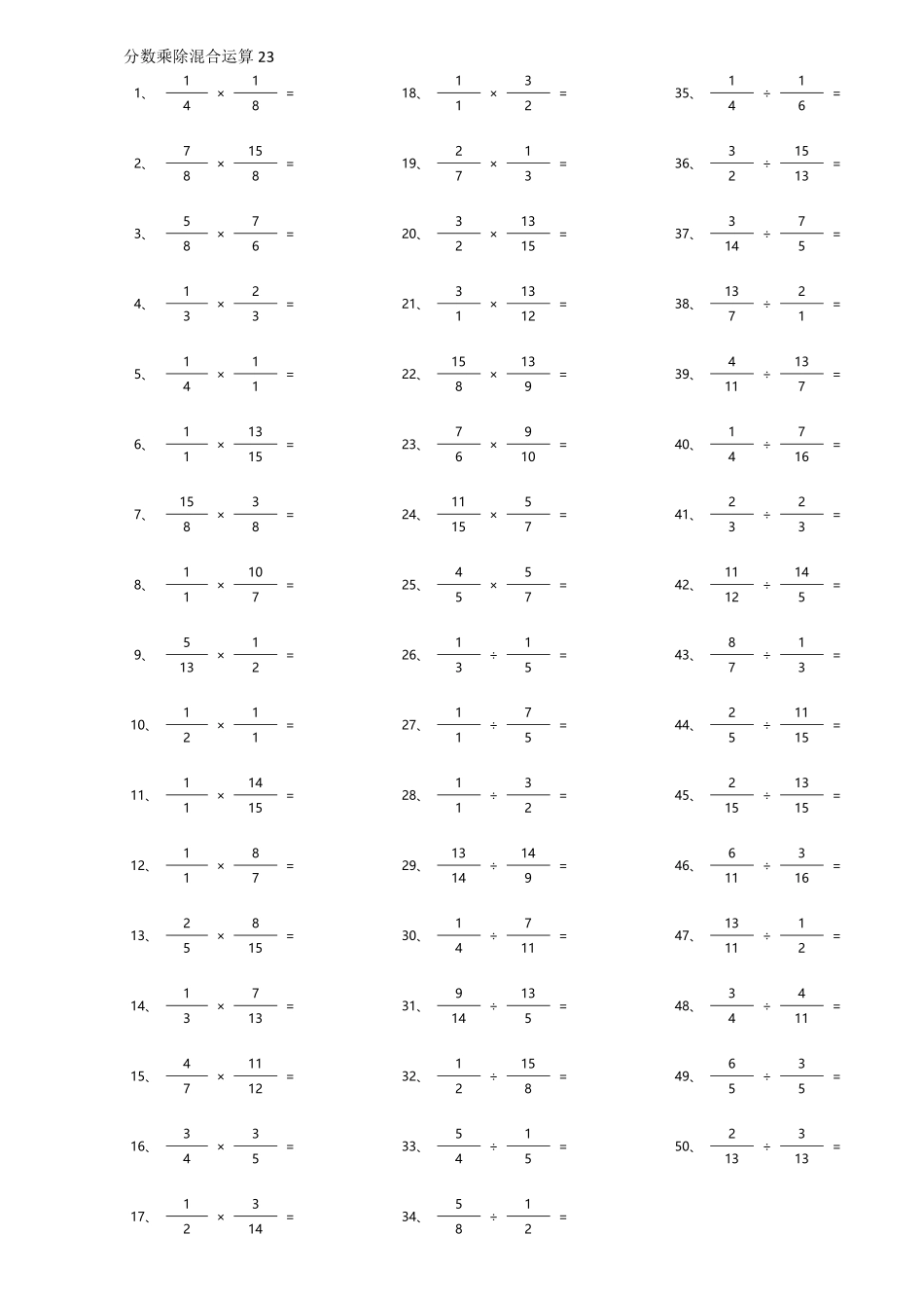 小学数学口算六年级分数乘除混合第21~40篇（高级）.pdf_第3页