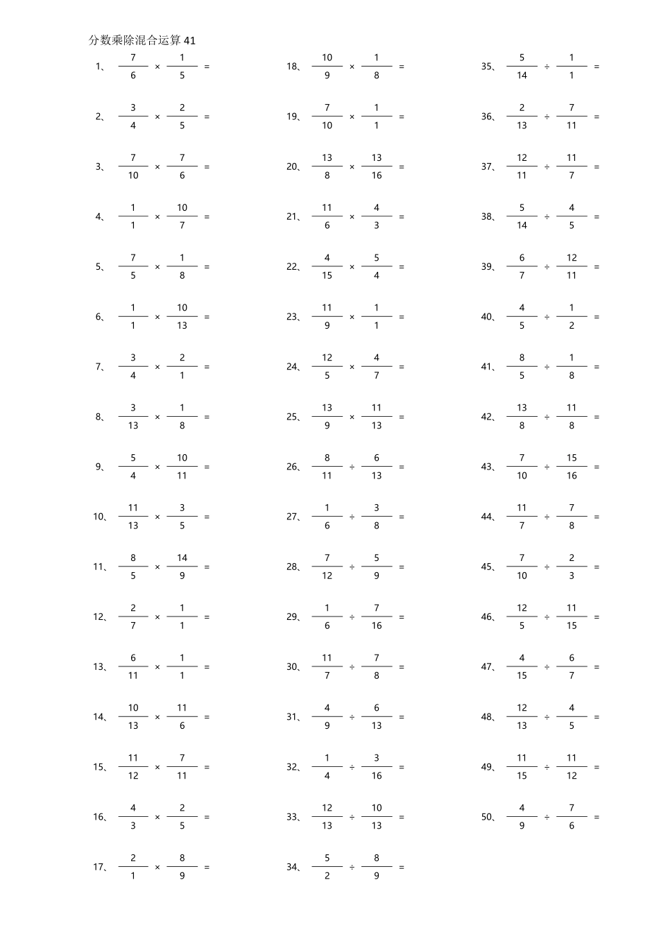 小学数学口算六年级分数乘除混合第41~60篇（高级）.pdf_第1页