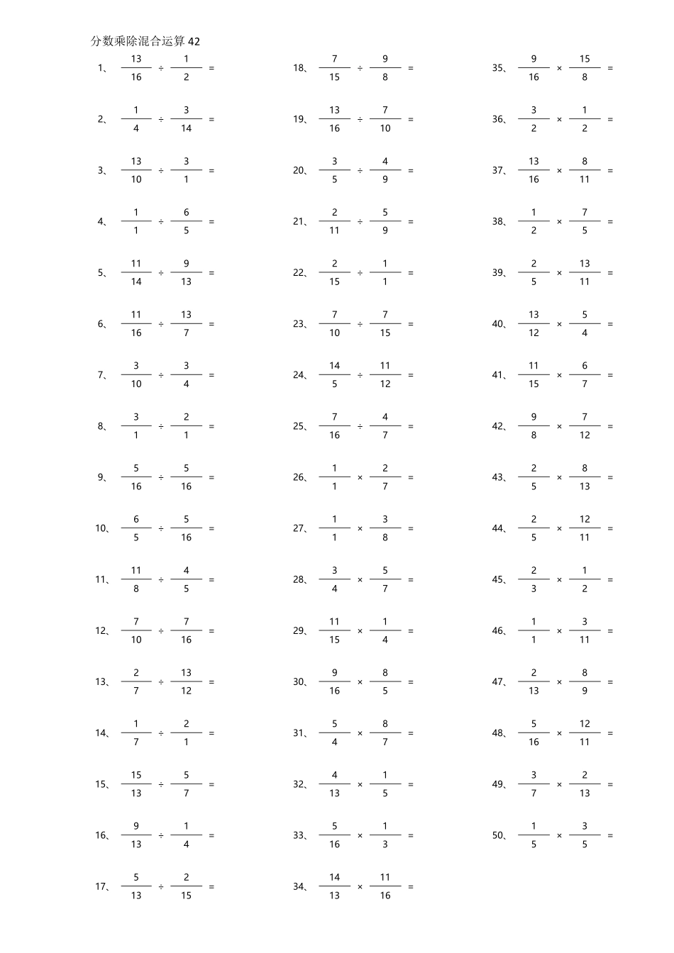 小学数学口算六年级分数乘除混合第41~60篇（高级）.pdf_第2页