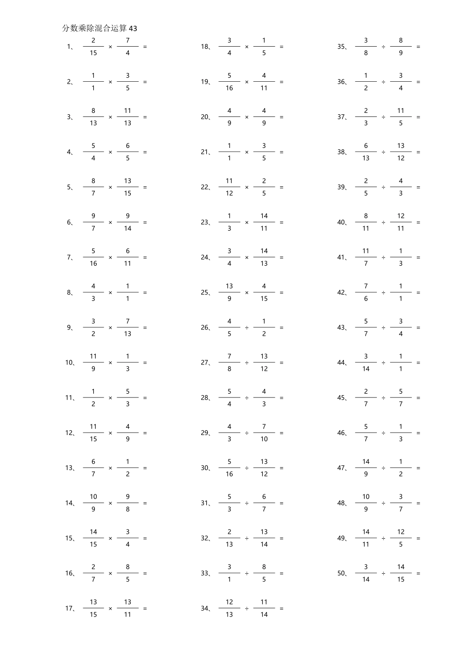 小学数学口算六年级分数乘除混合第41~60篇（高级）.pdf_第3页