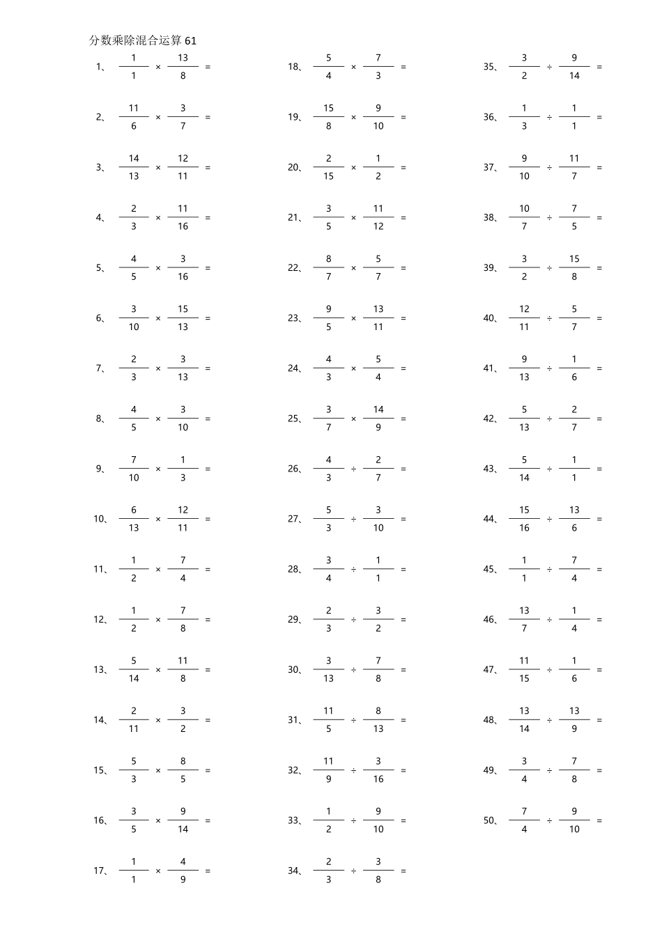 小学数学口算六年级分数乘除混合第61~80篇（高级）.pdf_第1页