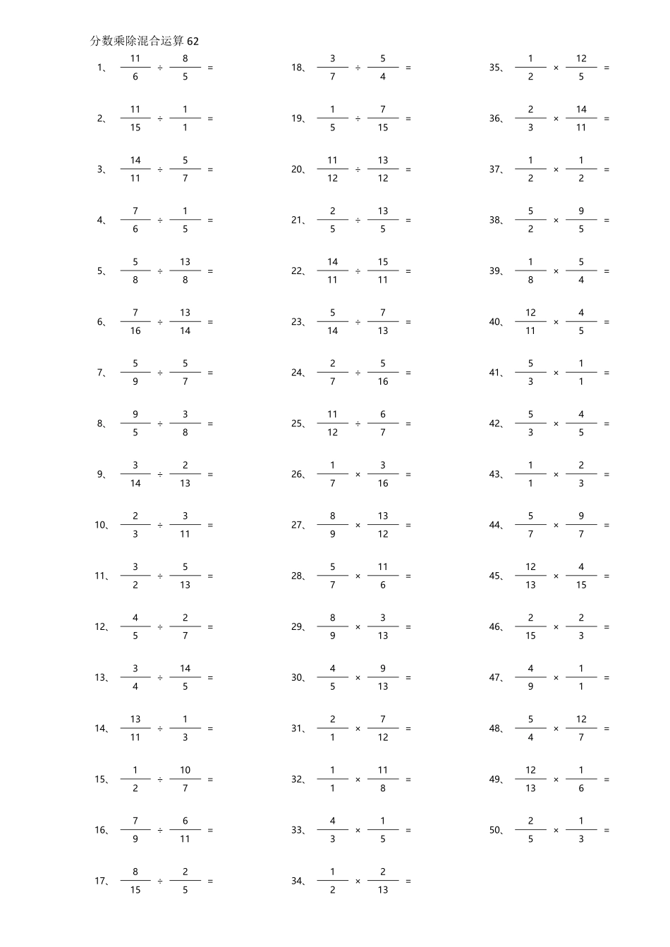 小学数学口算六年级分数乘除混合第61~80篇（高级）.pdf_第2页