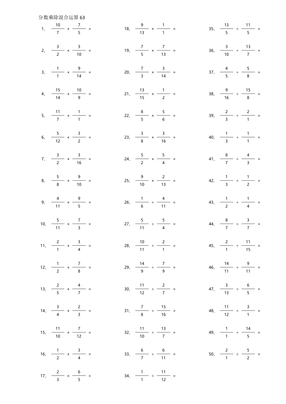 小学数学口算六年级分数乘除混合第61~80篇（高级）.pdf_第3页