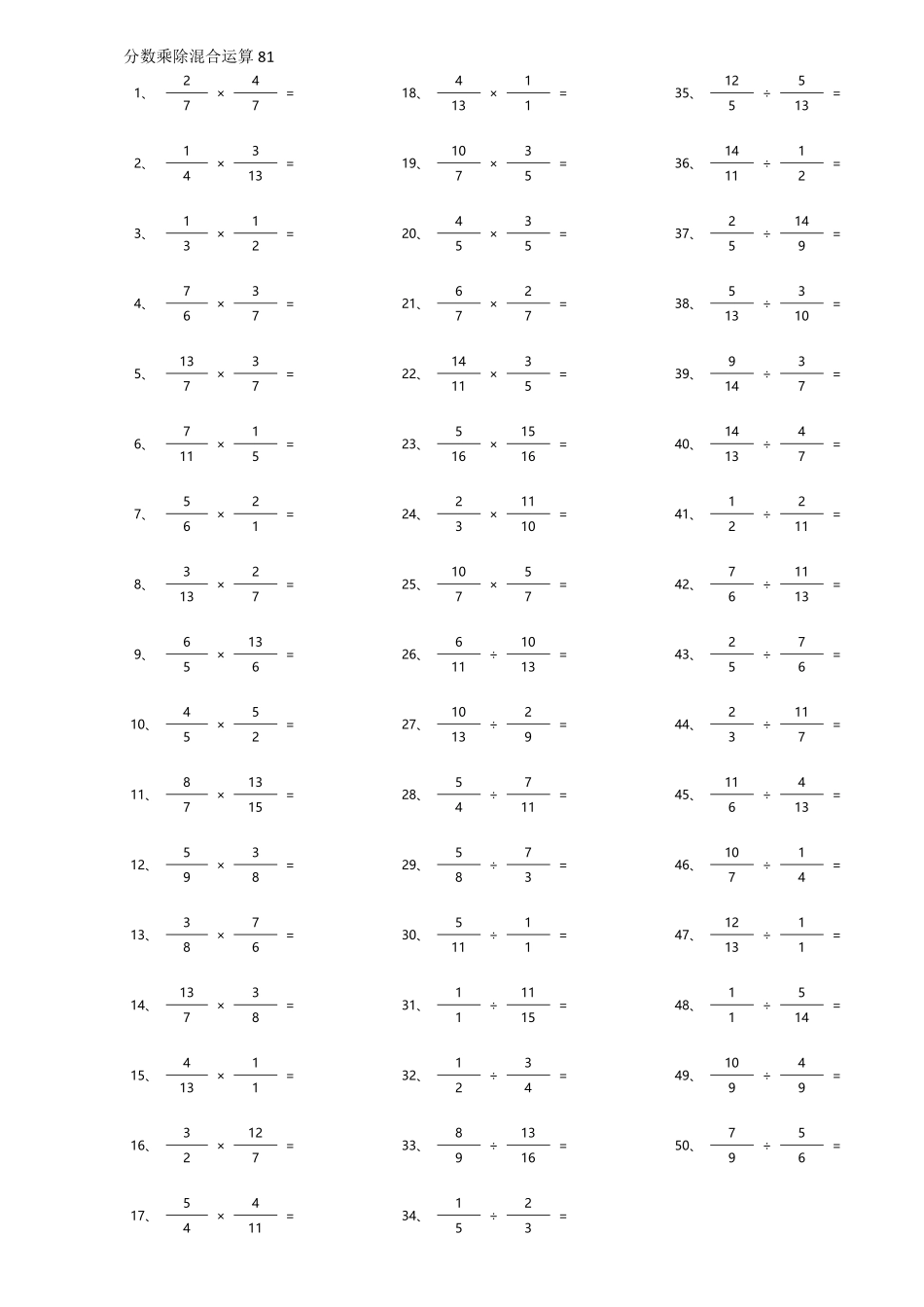 小学数学口算六年级分数乘除混合第81~100篇（高级）.pdf_第1页