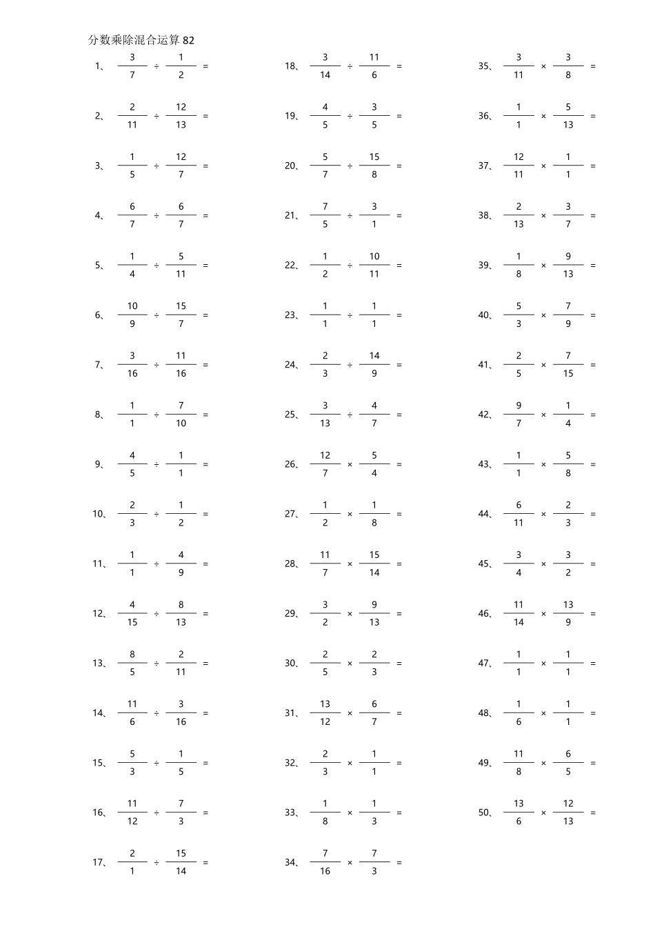 小学数学口算六年级分数乘除混合第81~100篇（高级）.pdf_第2页