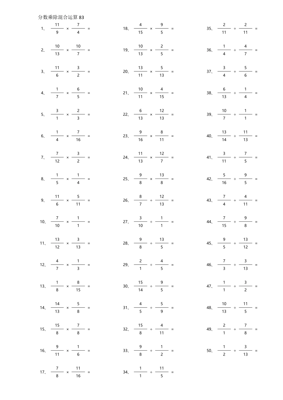 小学数学口算六年级分数乘除混合第81~100篇（高级）.pdf_第3页