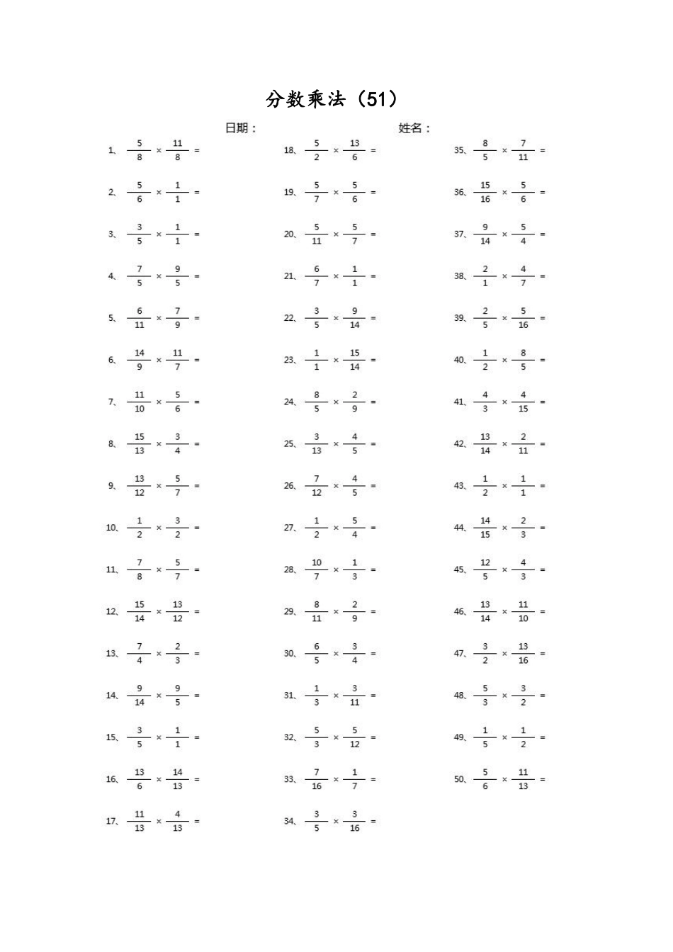 小学数学口算六年级分数乘法第51~70篇（高级）.pdf_第1页
