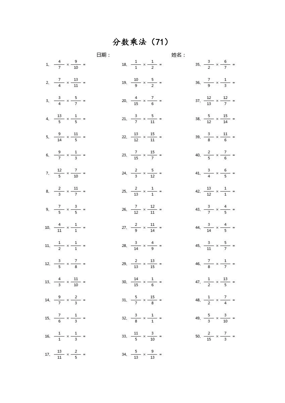 小学数学口算六年级分数乘法第71~80篇（高级）.pdf_第1页