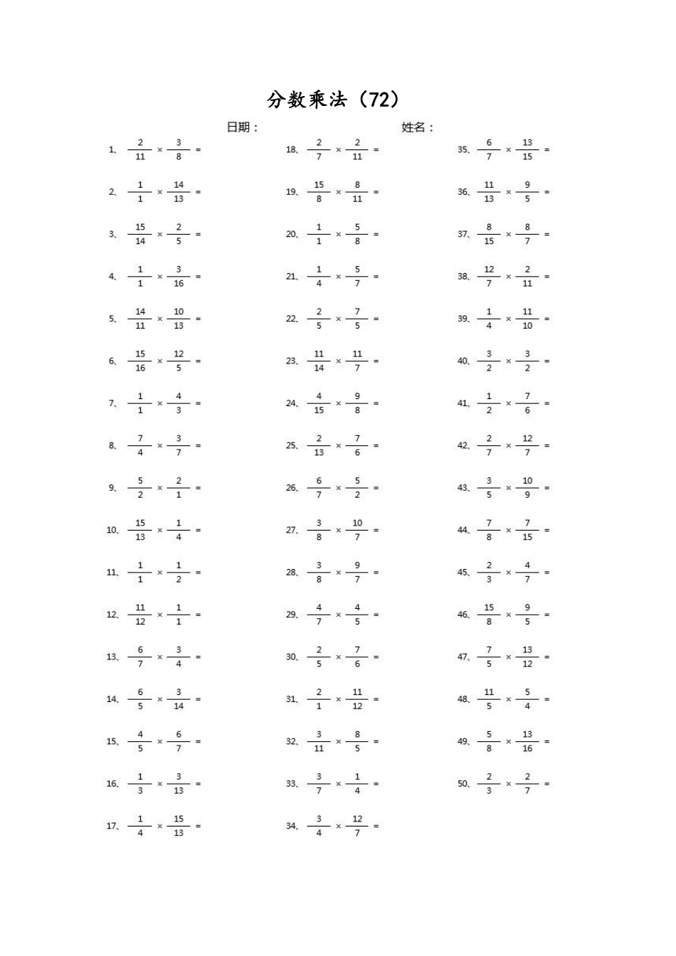 小学数学口算六年级分数乘法第71~80篇（高级）.pdf_第2页