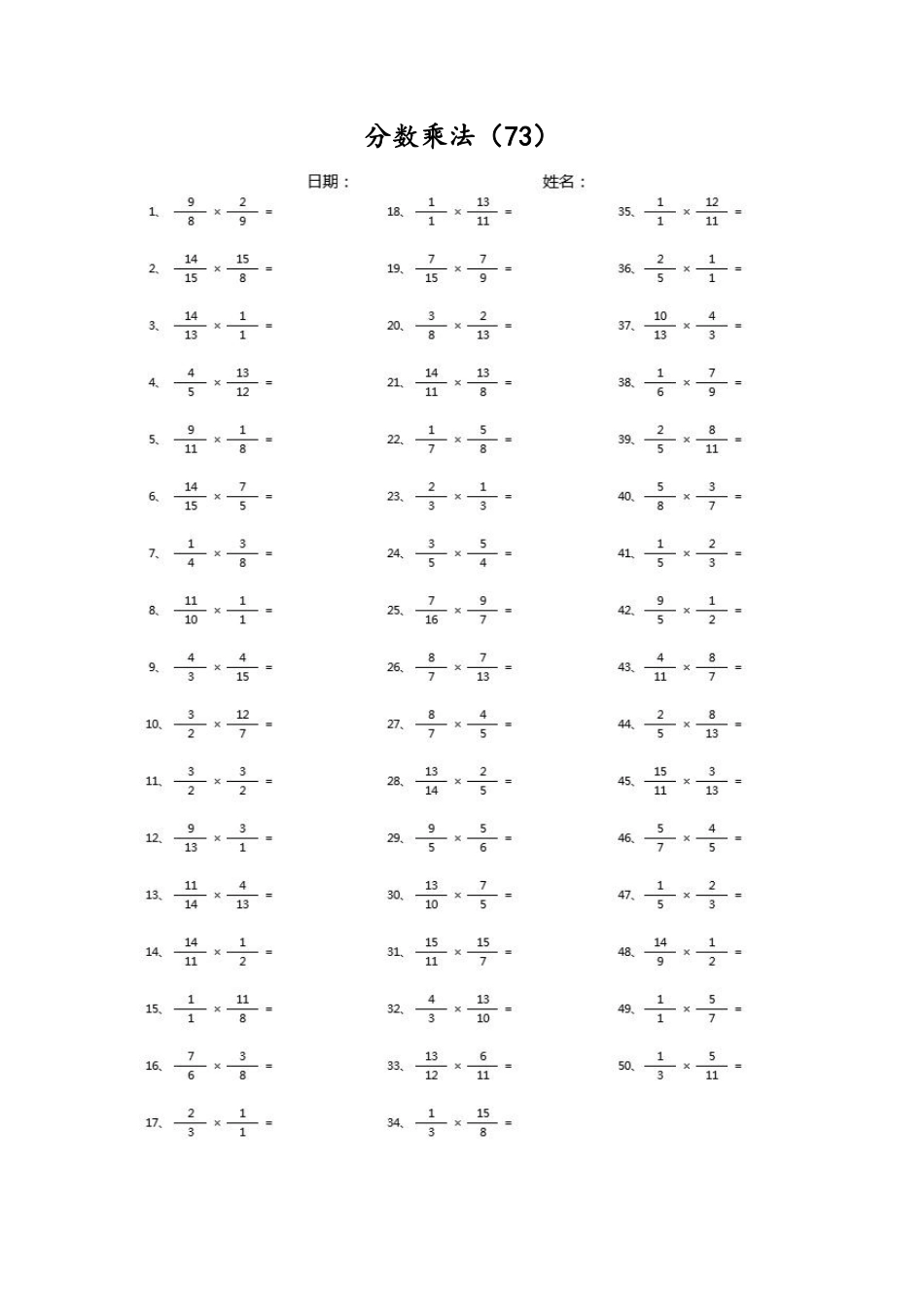 小学数学口算六年级分数乘法第71~80篇（高级）.pdf_第3页