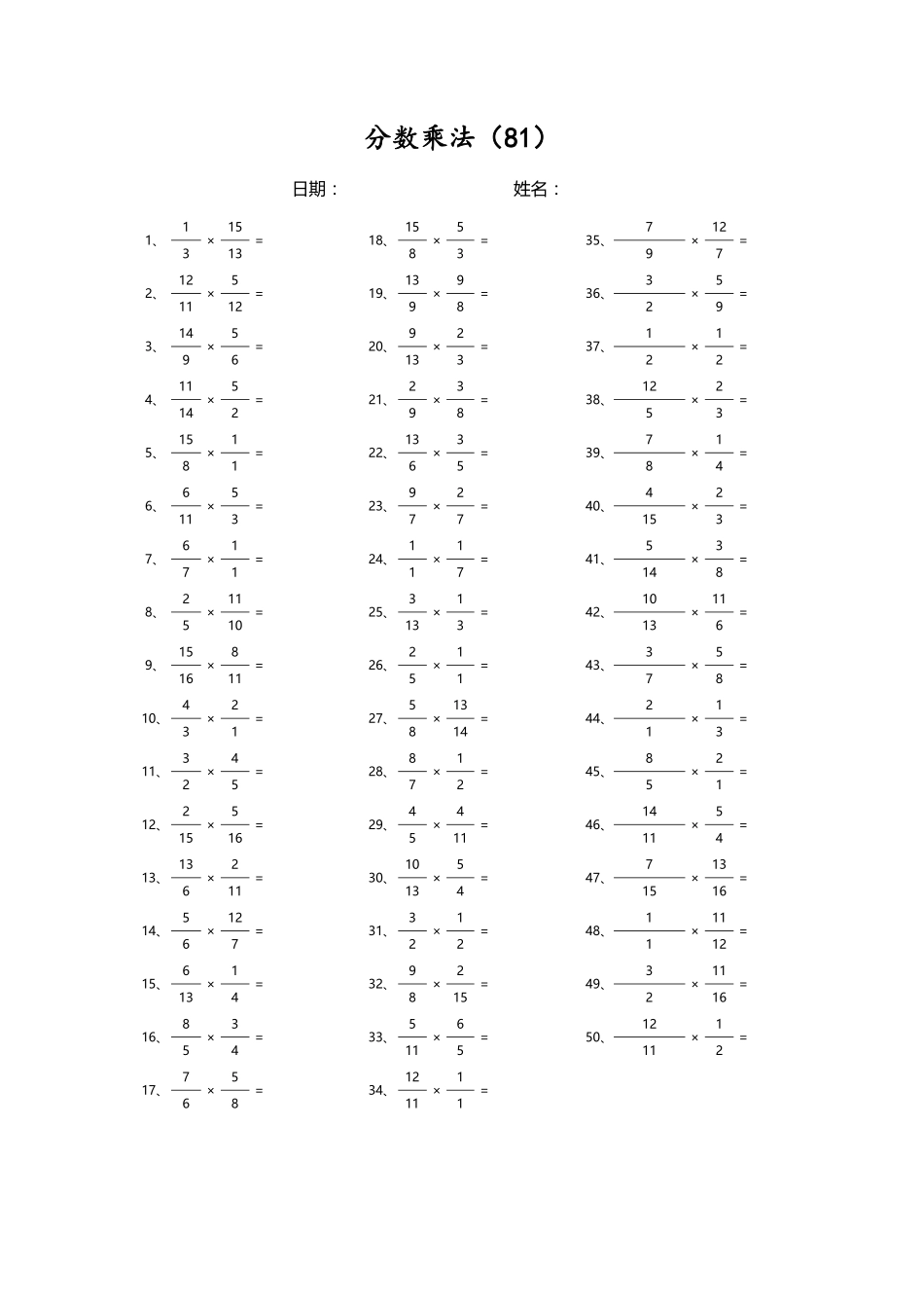 小学数学口算六年级分数乘法第81~100篇（高级）.pdf_第1页