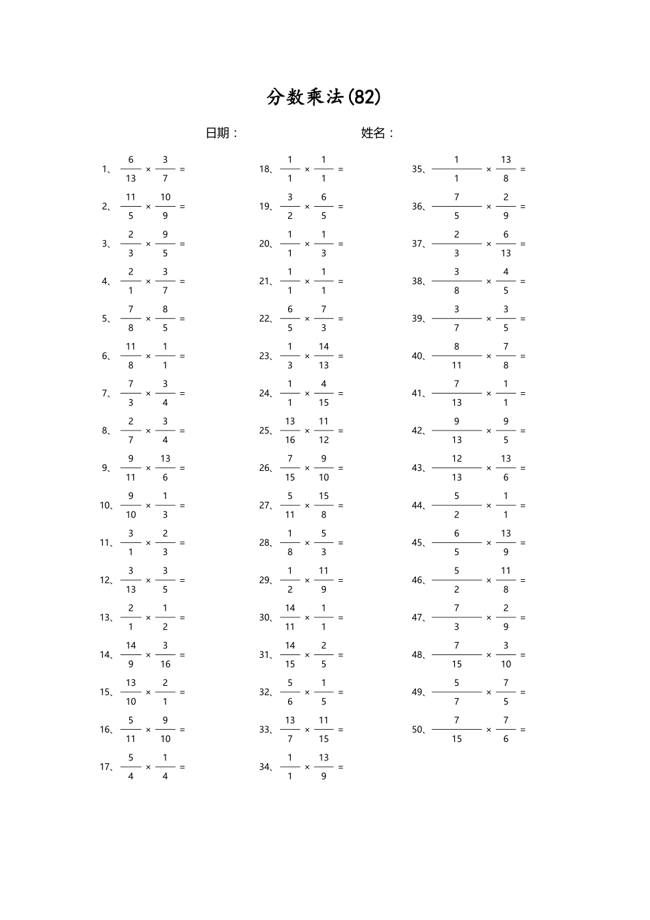 小学数学口算六年级分数乘法第81~100篇（高级）.pdf_第2页