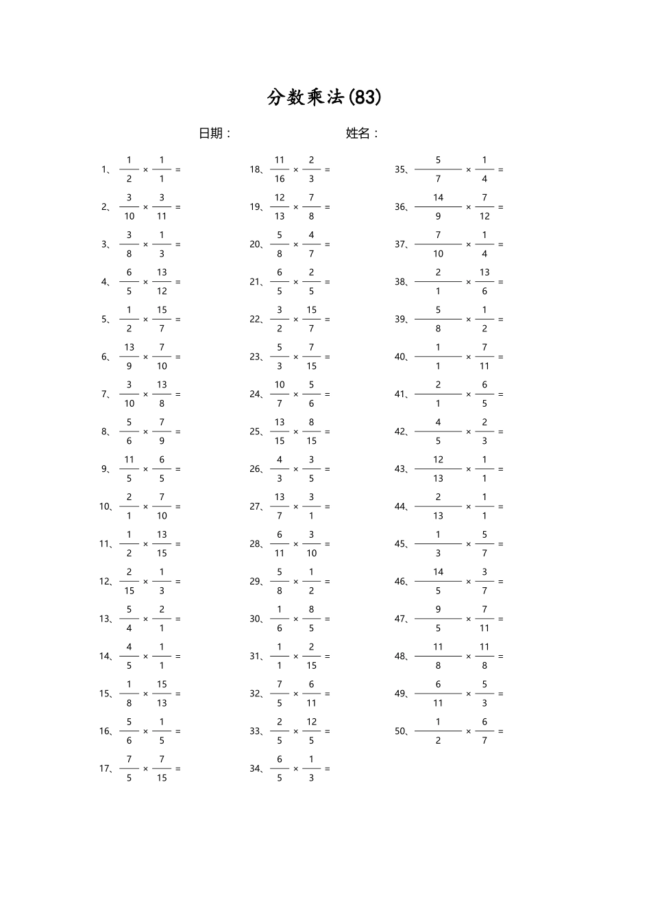 小学数学口算六年级分数乘法第81~100篇（高级）.pdf_第3页