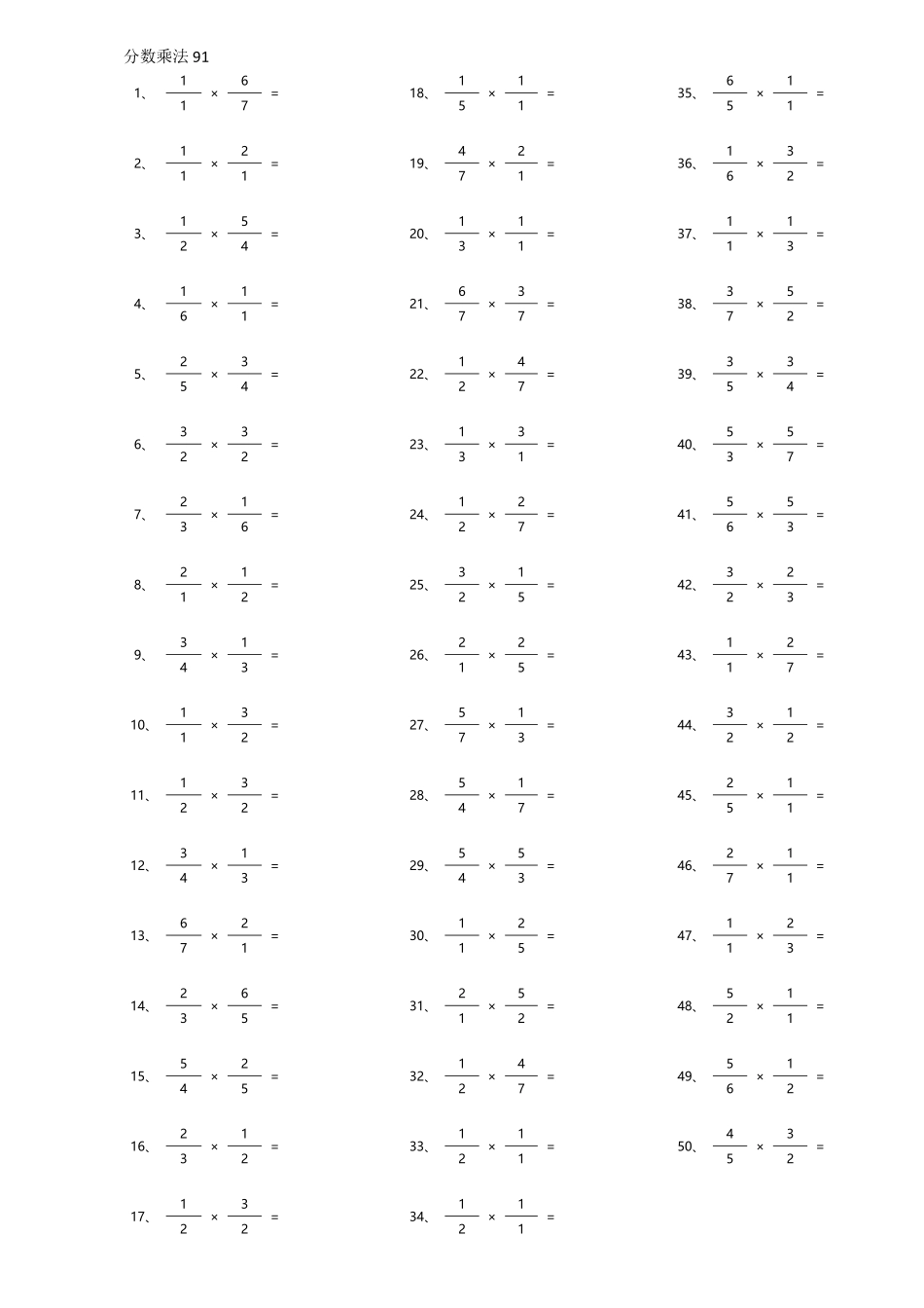 小学数学口算六年级分数乘法第91~100篇（初级）.pdf_第1页