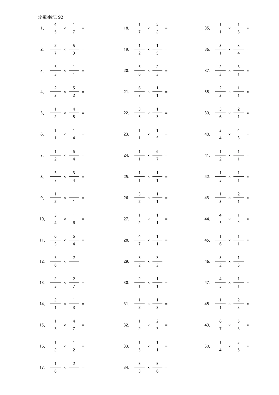 小学数学口算六年级分数乘法第91~100篇（初级）.pdf_第2页