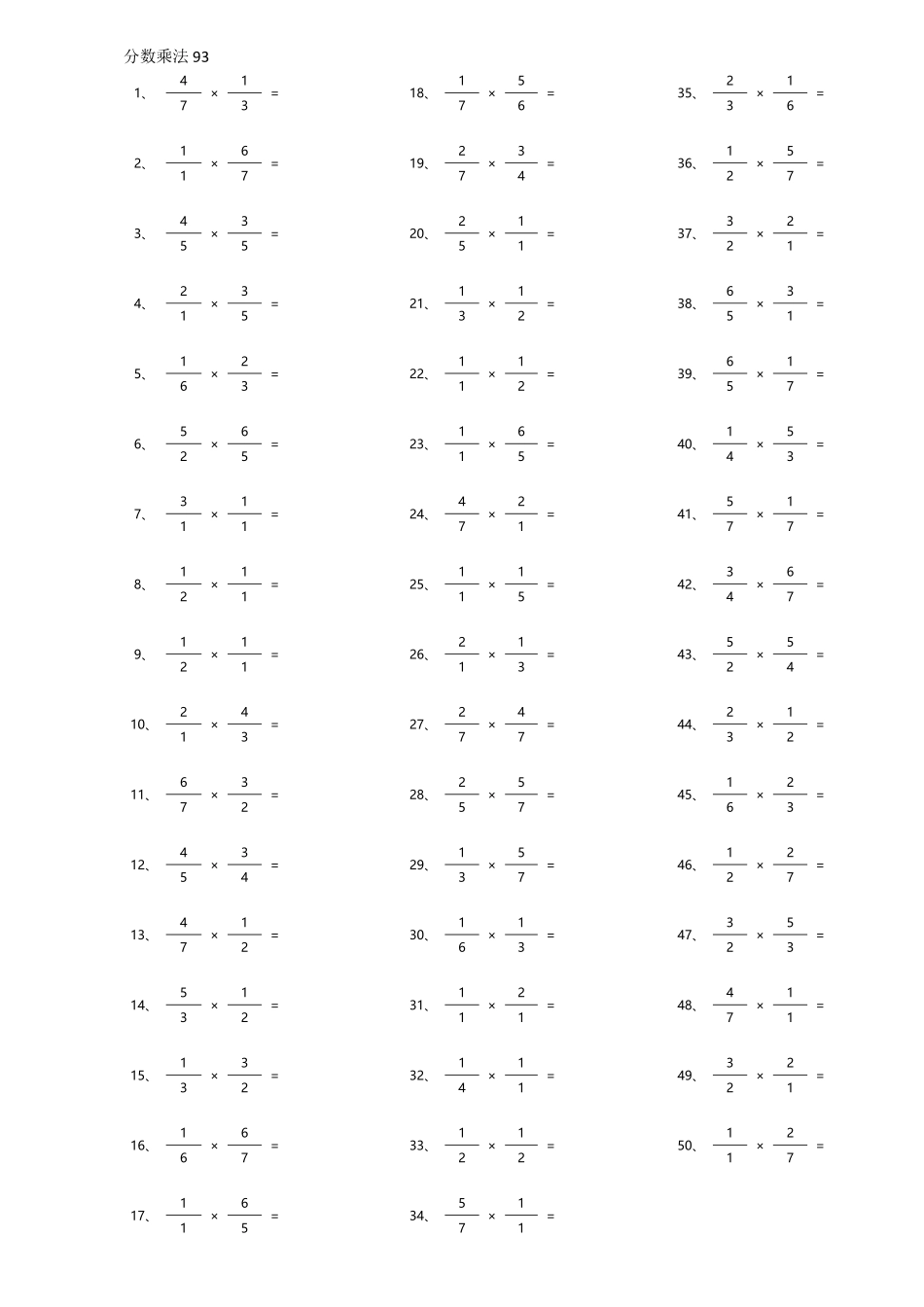 小学数学口算六年级分数乘法第91~100篇（初级）.pdf_第3页